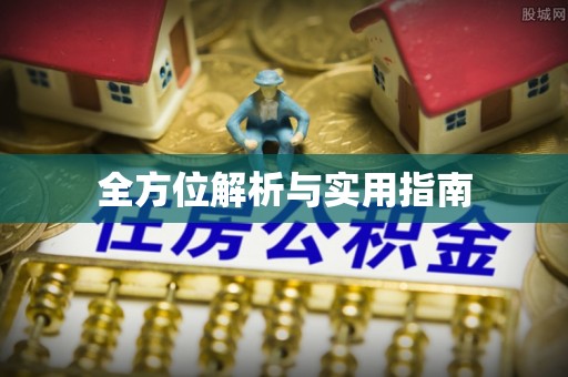 尖扎全方位解析与实用指南